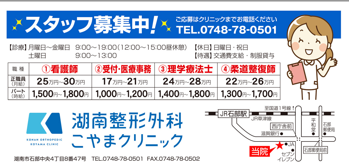 こやまクリニック求人