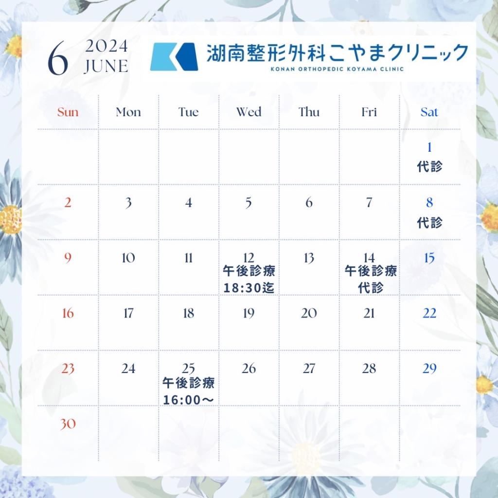 6月の外来予定表
