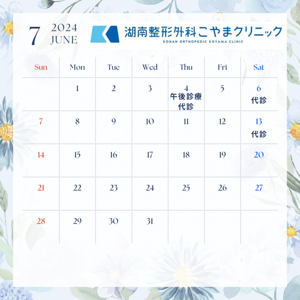 7月の外来予定表