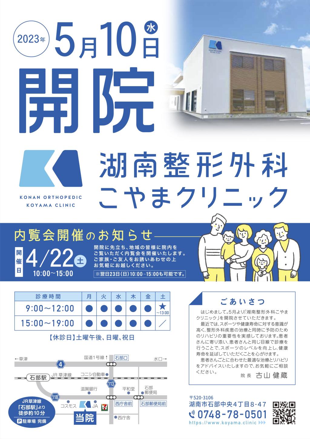 内覧会のお知らせ