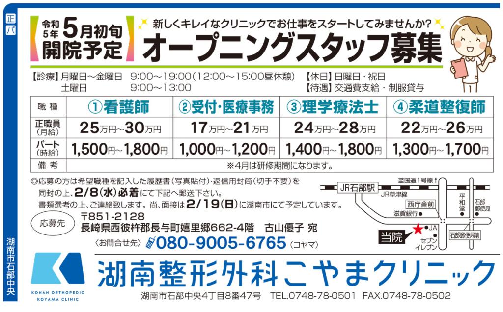 クリニック開院に向けてオープニングスタッフを募集しております！